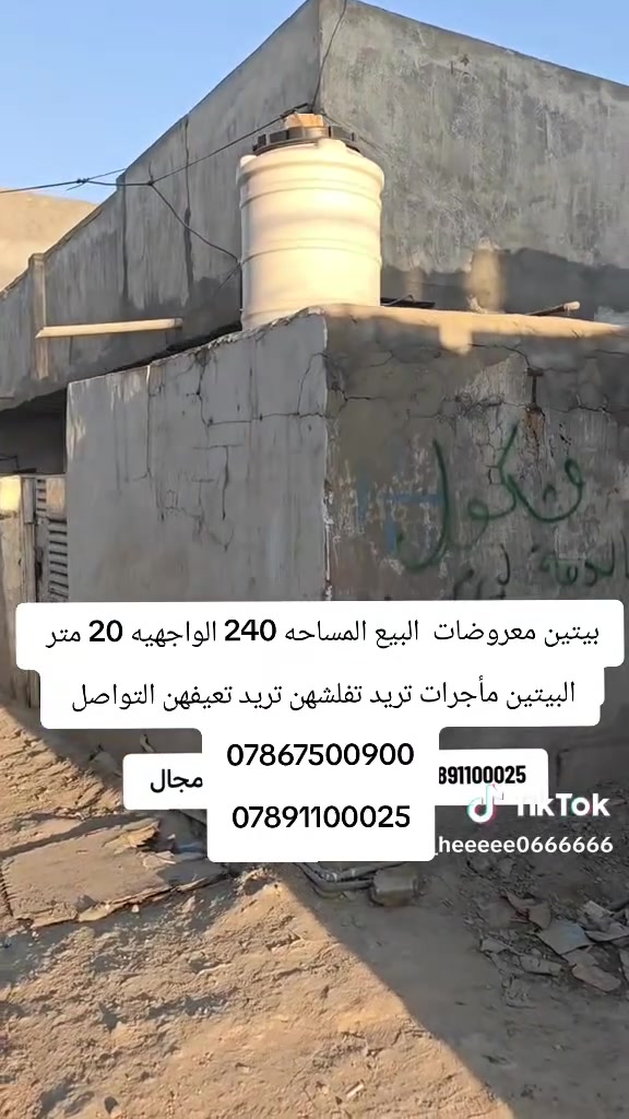 بيتين معروضات  البيع المساحه 240 الواجهيه 20 متر 
البيتين مأجرات تريد تفلشهن تريد تعيفهن التواصل 
***********
***********
