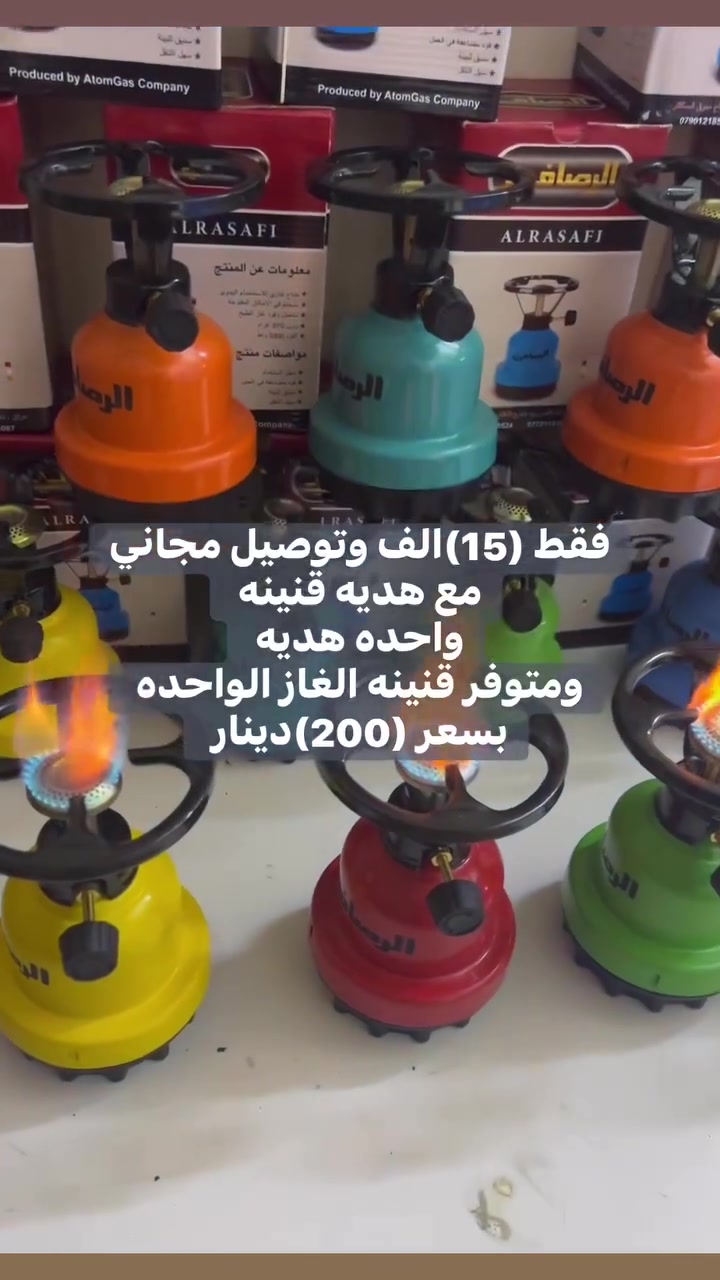 كوزان غازي سفري للبيع السعر 15 رمش اخابرك مومتواجد عالفيس؟ ***********
