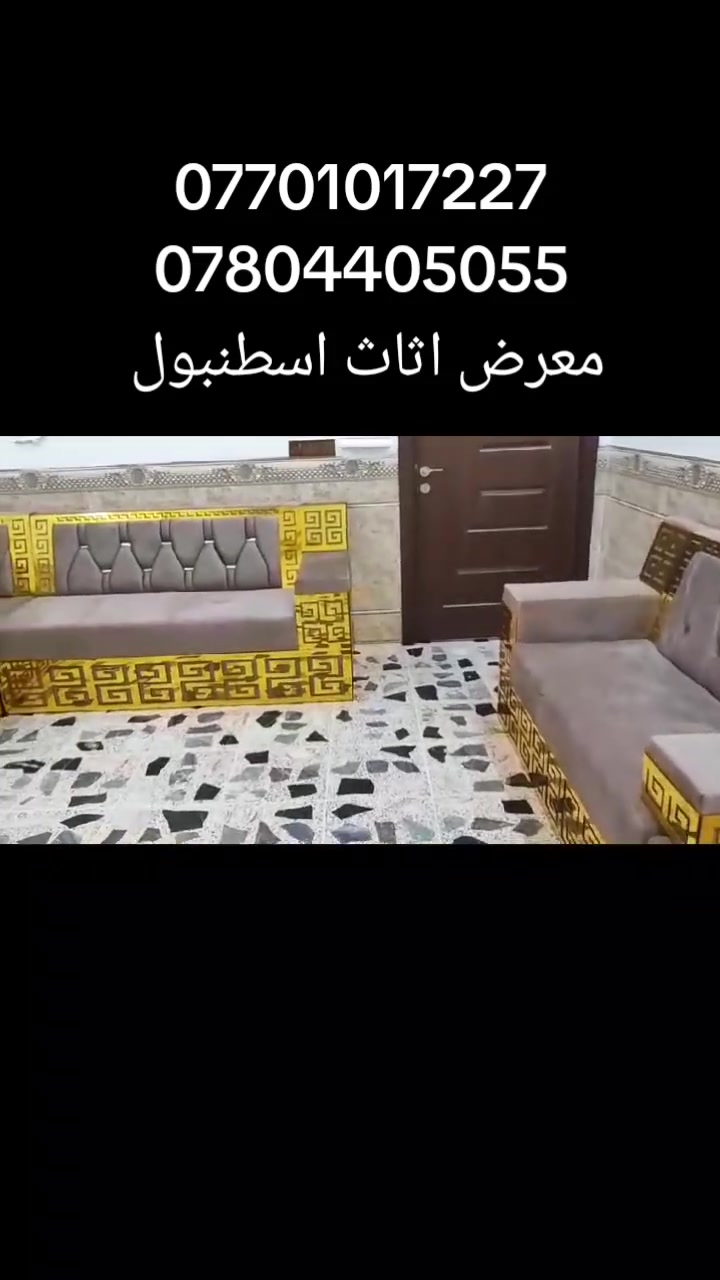 تنفيذ ديوان جديد وموديل جديد نضعه بين يديكم نتمنى ان ينال اعجابكم. من معرض اثاث اسطنبول. 
سامراء شارع الضباط جبيريه الأولى قرب مطعم العقيق مجاور مسجد الرحمن. 
***********
***********
