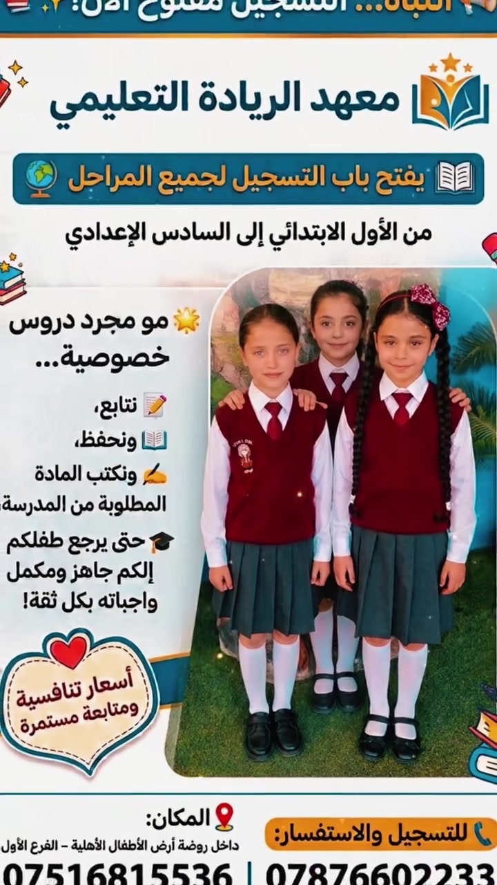 تسجيل مفتوح • ابتدائي-السادس إعدادي • روضة أرض الأطفال