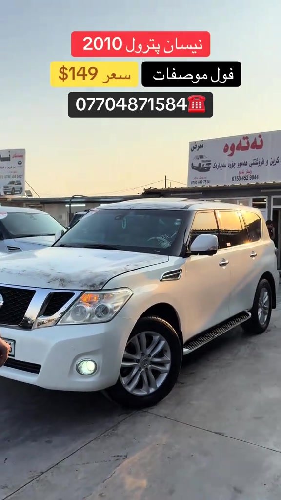 نيسان باترول • ٢٠١٠ • فول موصفات