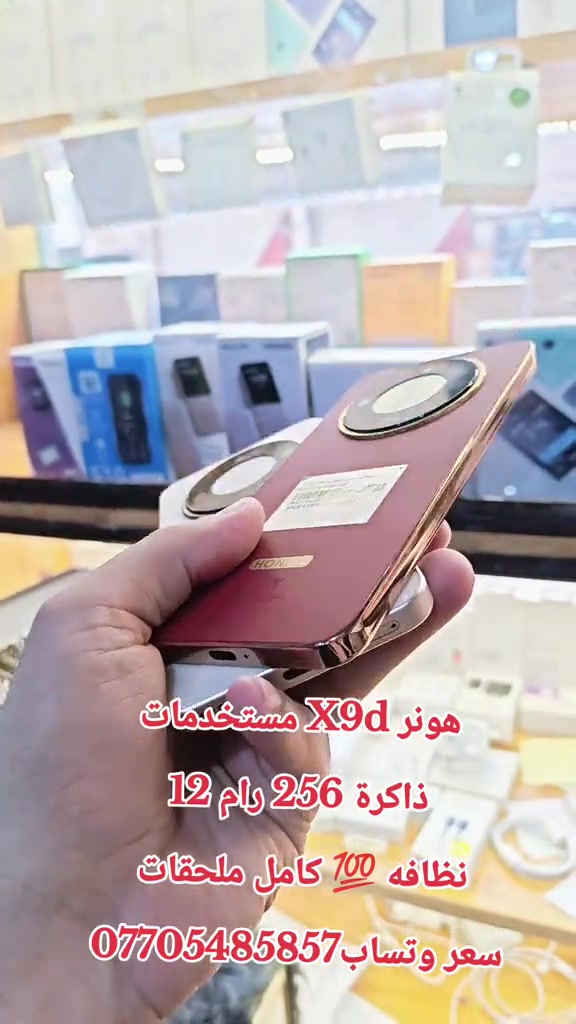 هونر X9d مستخدمات ذاكرة 256 رام 12 نظافه 💯 كامل ملحقات  سعر وتساب*********** #حمزه_سنتر_ديالى_خانقين  #العراق #اكسبلور #الشعب_الصيني_ماله_حل😂😂 #CapCut 
