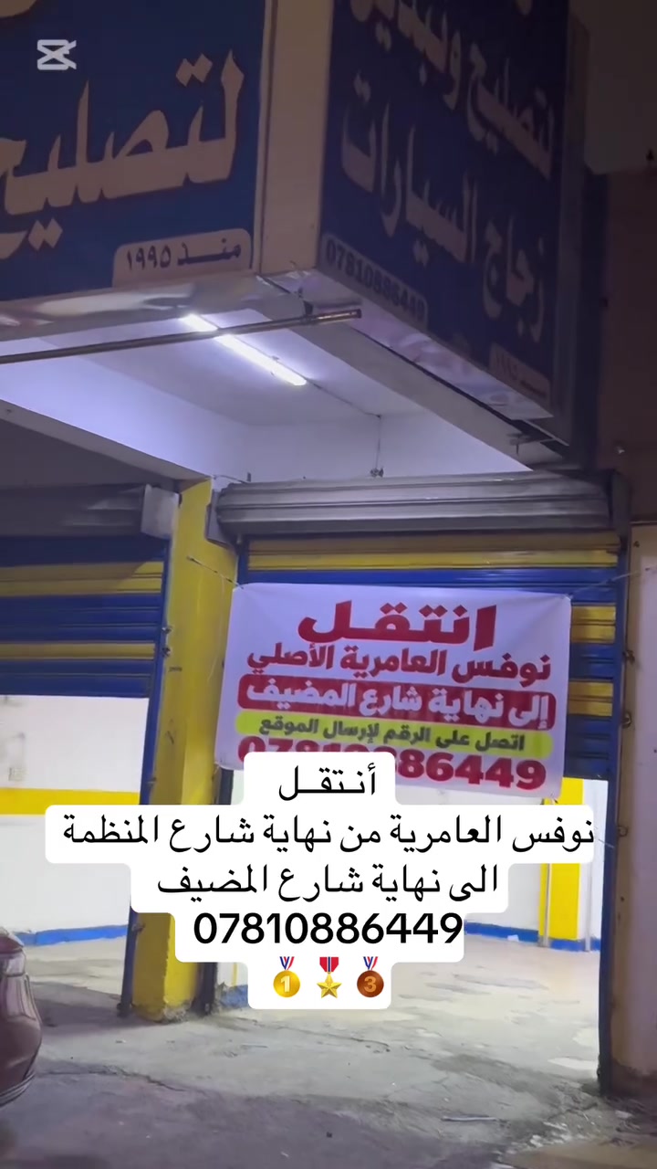 خدمات سيارات • نهاية شارع المنظمة • نهاية شارع المضيف