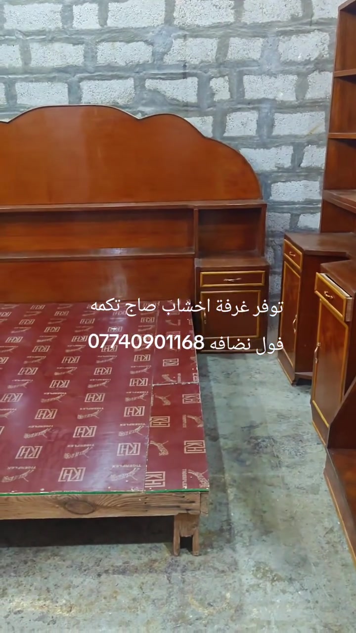 توفر غرفة اخشاب صاج تكمه فول نضافه العنوان شهربان طريق الصدور مقابل مدرسه نوفل السياحه مجاور اسواق نوفل ***********
