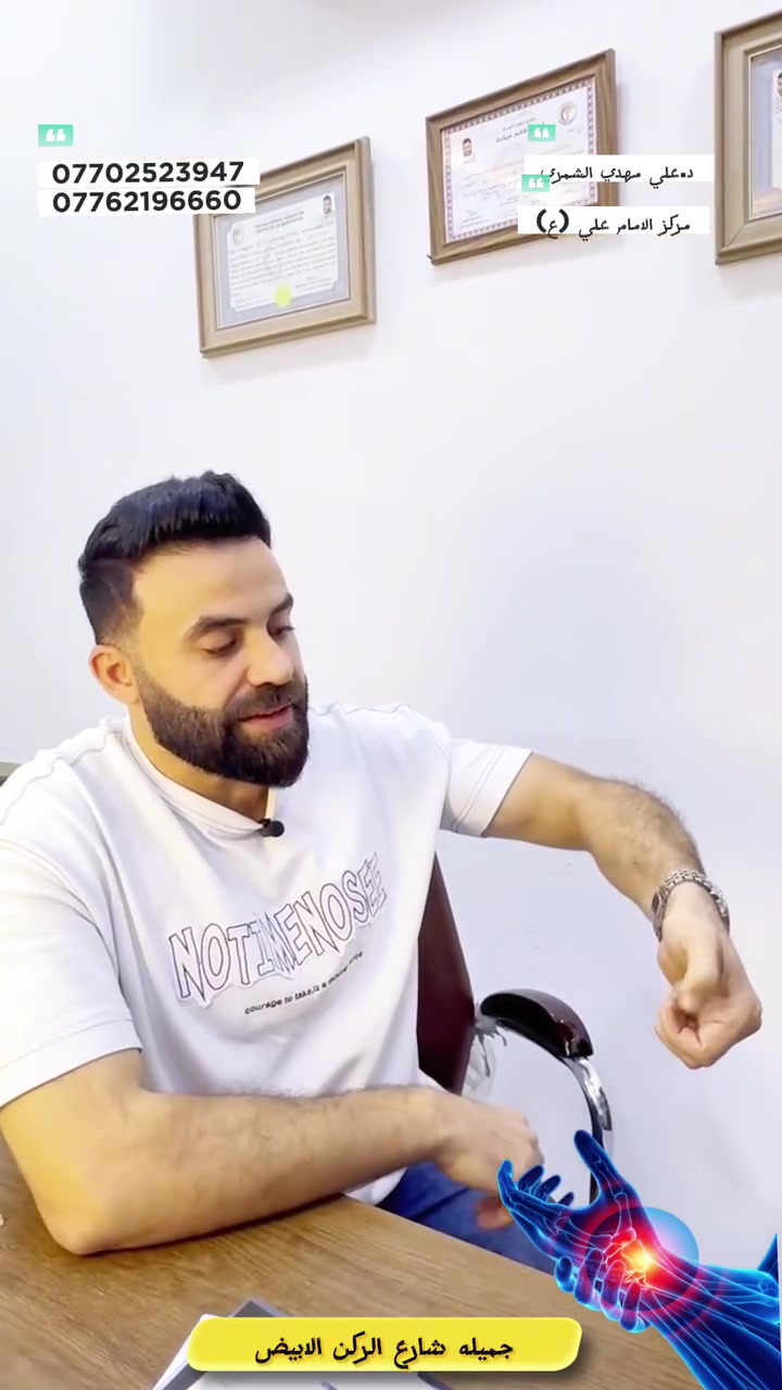 التهاب وتر الباسط • علاج طبيعي • بغداد حي جميلة