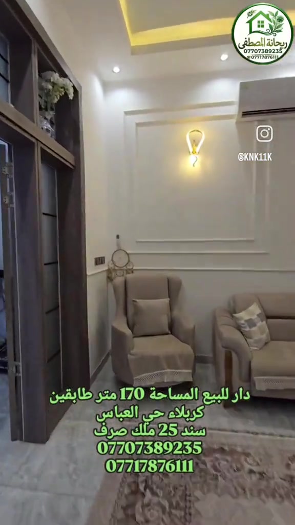 كربلاء حي العباس • ١٧٠م • سند ٢٥