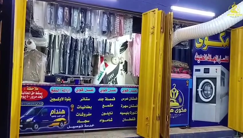 ✨👔 مكوى هندام للغسيل والكوي 👔✨

ودّع البقع الصعبة وخلي ملابسك ترجع كأنها جديدة! 🌟

✅ كوي احترافي بأعلى جودة.
✅ إزالة البقع العنيدة بمواد آمنة ومتخصصة.
✅ غسيل وعناية بجميع أنواع الملابس.
✅ خدمة سريعة ودقة في المواعيد.
✅ أسعار منافسة وجودة تستحق الثقة.

🎉 لأن أناقتك تهمنا... خلي ملابسك بأيدٍ خبيرة.

📞 للحجز والاستفسار:
***********

مكوى هندام... نظافة، عناية، وأناقة في كل قطعة.

