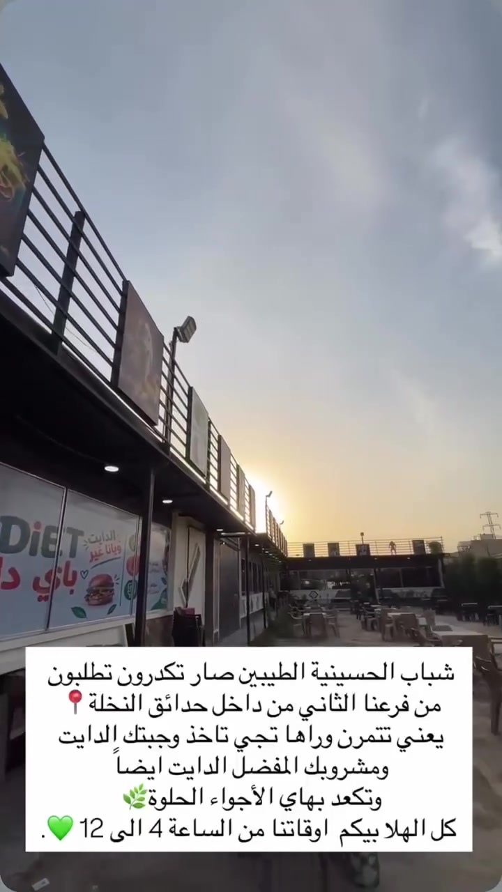 أكل صحي • كورس دايت • الحسينية المواكب