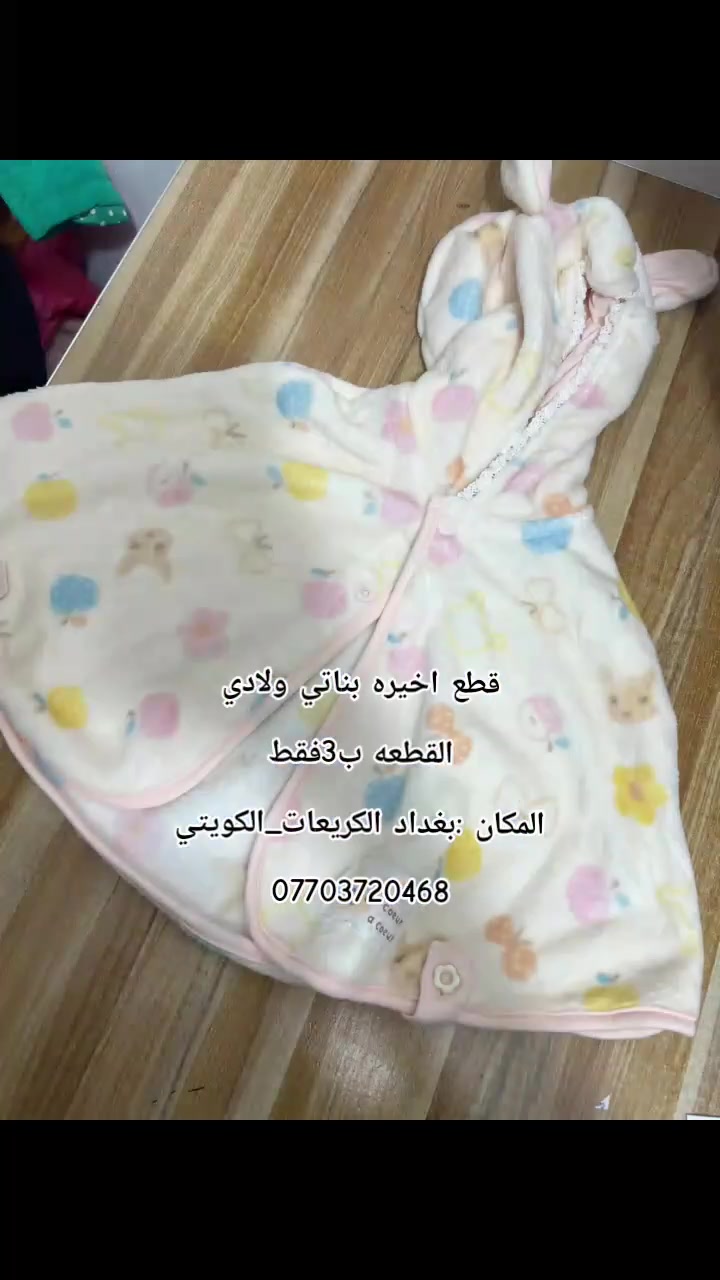 ملابس أطفال بنات • ٣ قطع • الكريعات الكويتي