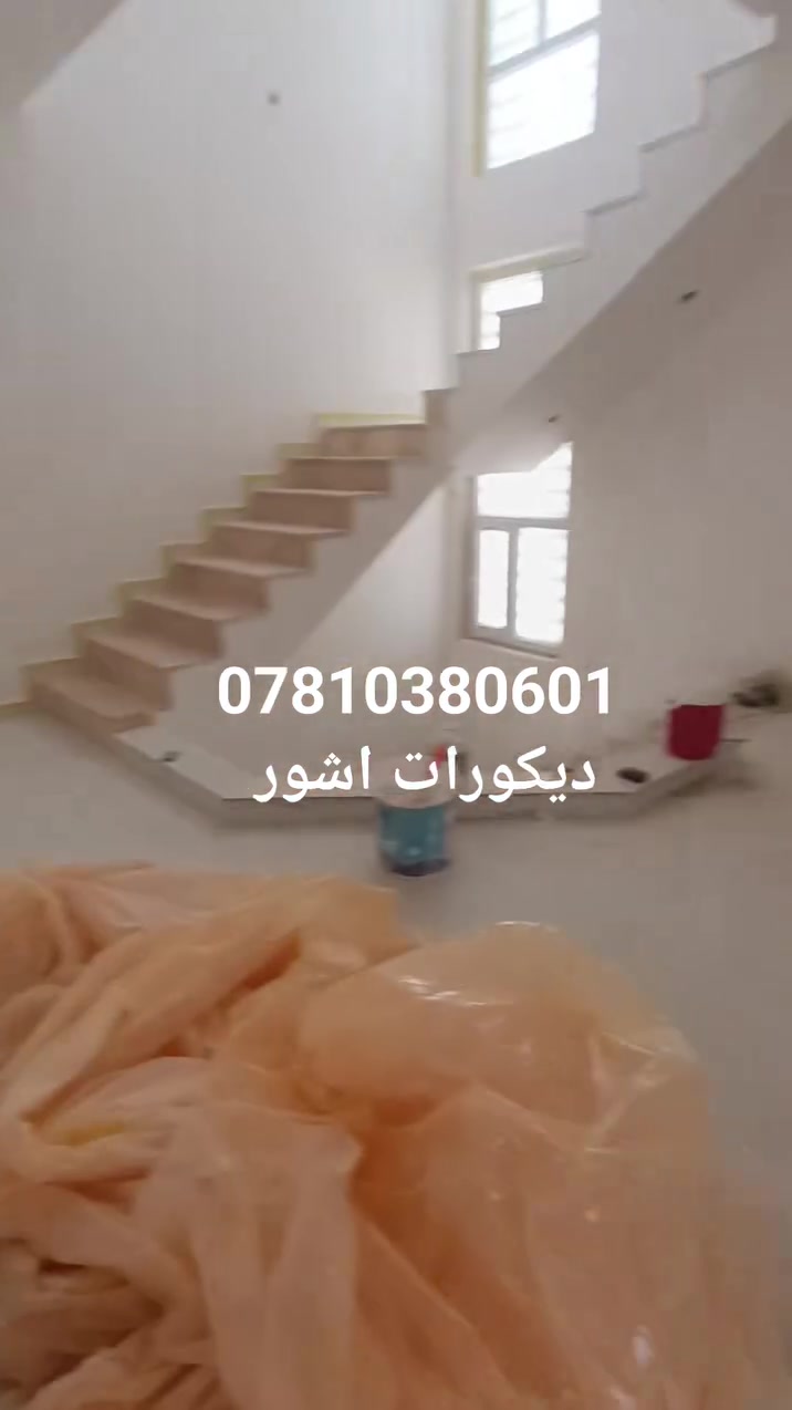 جاري العمل 

 ديكورات اشور 

عنواننا الناصرية 
***********
