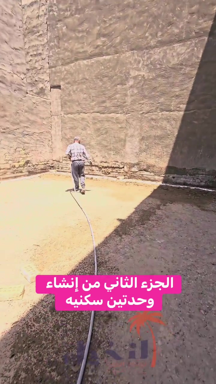 🚧 المرحلة الثانية من مشروعنا في حي دجلة
انطلاق أعمال إنشاء وحدتين سكنيتين بمساحة إجمالية تبلغ 120 م²، وفق أعلى معايير الجودة والدقة في التنفيذ.

نضع أساسًا لمشروع يجمع بين الجودة، المتانة، والتصميم العملي، مع متابعة جميع مراحل العمل خطوة بخطوة.

📍 الموقع: حي دجلة 
🏗️ المرحلة الثانية: أعمال المجاري والتسليح وصب الرفت 

تابعونا للاطلاع على مستجدات المشروع ومراحل الإنجاز القادمة.

فيس بوك 

النخيل للوساطة العقارية

آنستا كرام 

@alnkael_90

***********
***********

