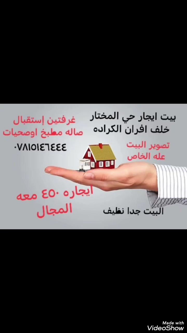 حي المختار • خلف أفران الكرادة • غرفتين
