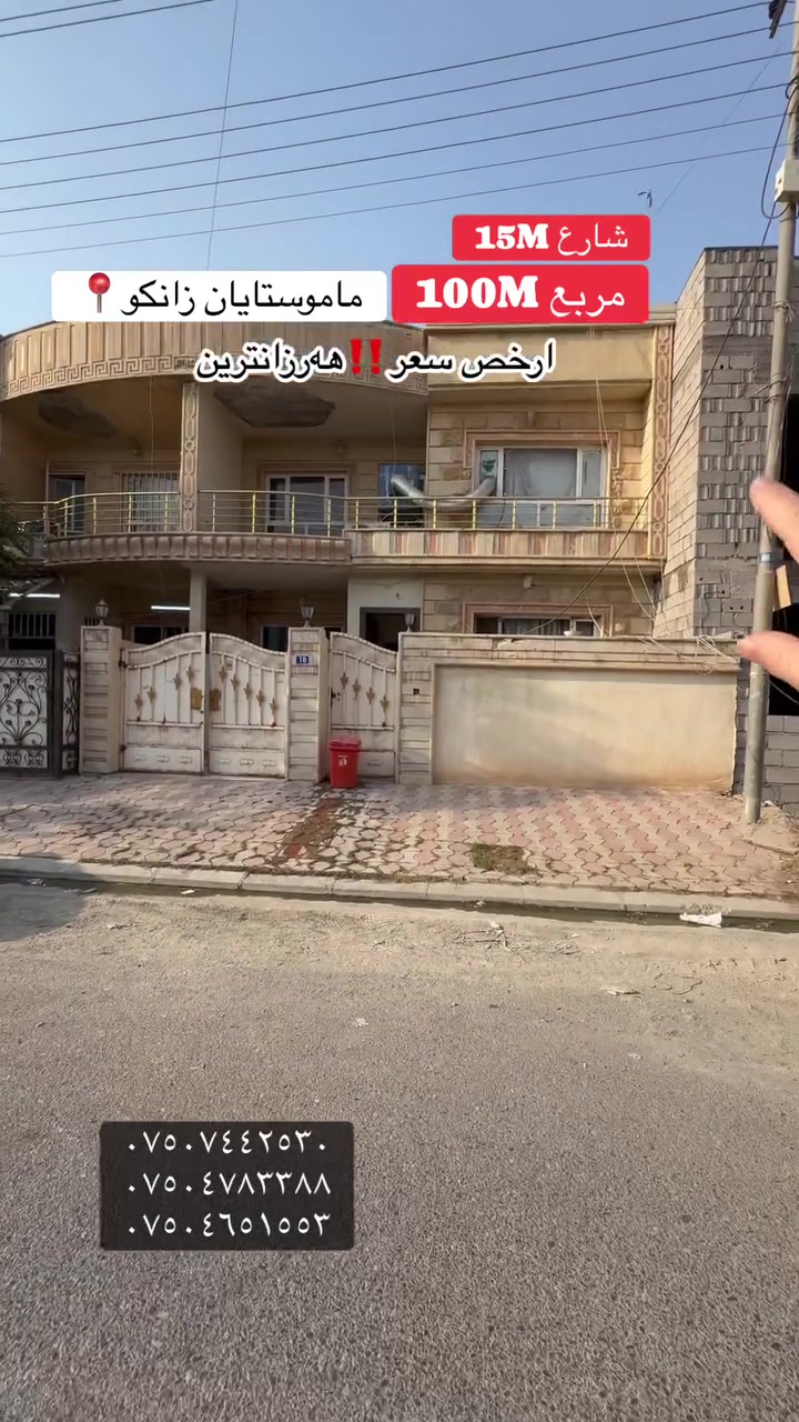 ماموستا یان زانکو • ١٠٠م • للبيع