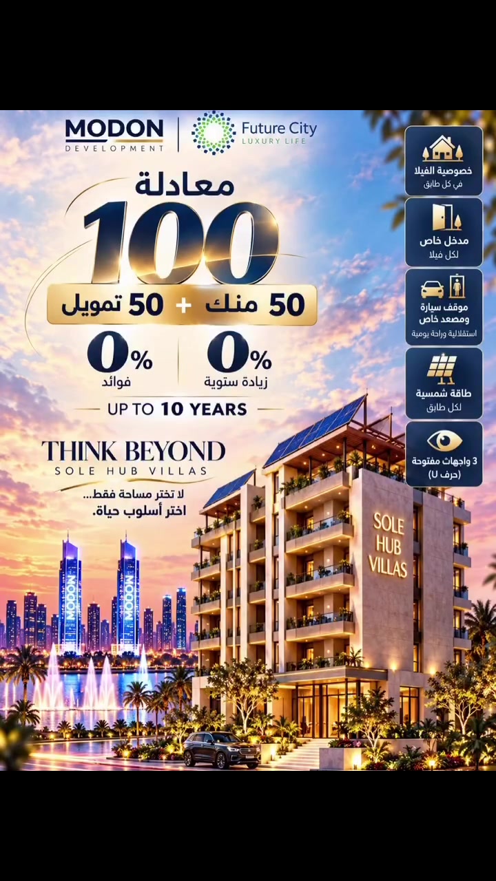 هناك فرص نبحث عنها… وهناك فرص عندما تأتي، لا نؤجلها.

في 10|10، تقدم مُدن واحدة من أقوى فرص التملّك في مدينة المستقبل

معادلة 100
50 مليون منك + 50 مليون تمويل
0% فوائد | 0% زيادة سنوية
تقسيط يصل إلى 10 سنوات

فرصة محدودة… قد تجعل قرار التملّك اليوم مختلفًا تمامًا.

الفرص الاستثنائية لا تنتظر طويلًا.

سجّل اهتمامك الآن في «معادلة 100»⁠

(https://forms.gle/cewoD3PBjTMV2tSKA)

‏VISION 10|10
من هنا… يبدأ عراق المستقبل 🇮🇶
