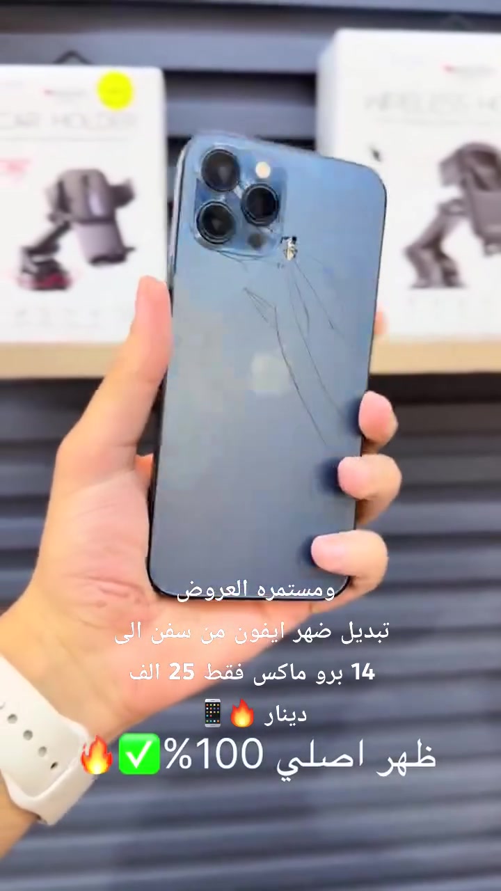 🔥📱 مركز الياقوت للهواتف 📱🔥
🚨 عروض الصيانة وصلت! 🚨
💥 لا تخلي عطل هاتفك يوقفك!
🛠️ صيانة باحترافية + أسعار وعروض مميزة
🔥 عروض خاصة على الصيانة لفترة محدودة!
📦🏠 خدمة استلام من باب البيت
🚗✨ نستلم هاتفك من باب بيتك، وبعد إكمال الصيانة نرجعه لحد باب بيتك!
📍 التوصيل داخل النجف الأشرف
⚡ راحتك تهمنا… وصيانة هاتفك علينا!
📞 للاستفسار والحجز:
***********
💎📱 مركز الياقوت للهواتف
🔥 ثقتك… مسؤوليتنا | هاتفك بأيدٍ أمينة 🔥
📲🛠️ عطل؟ لا تحتار… الياقوت حاضر! 💪🔥
