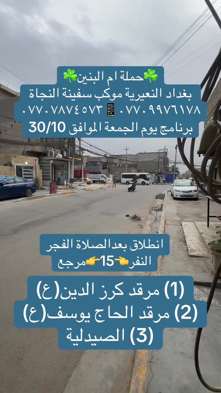 بغداد النعيرية • سياحة • خدمات سفر