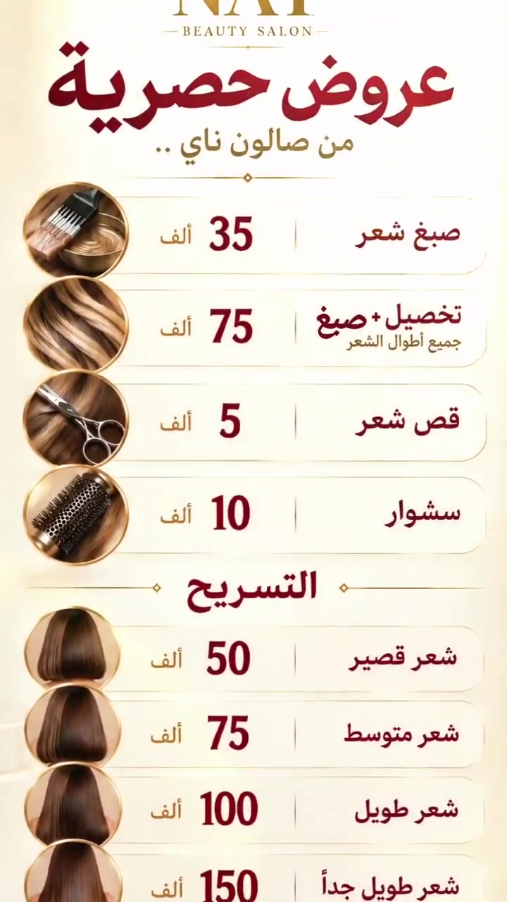 صالون ناي • عروض حصرية • الفلوجة حي الجمهورية