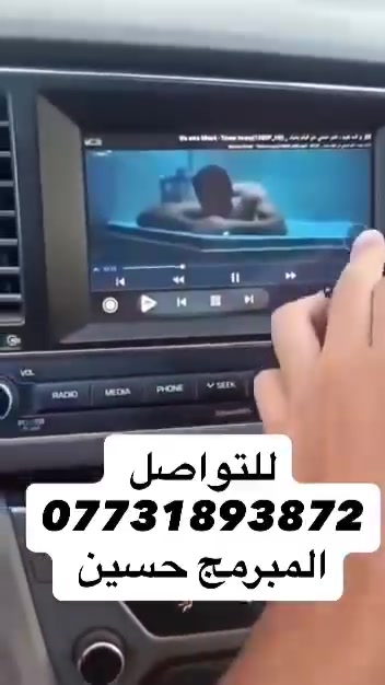 السلام عليكم 

تشغيل الفديوات على شاشة السياره 
باستخدام التليفون والشاشه فقط 
بدون قطعه إضافيه ولا تبديل للشاشه 

لاجهزة الاندرويد والآيفون 

للتواصل واتساب او الاتصال 
***********
