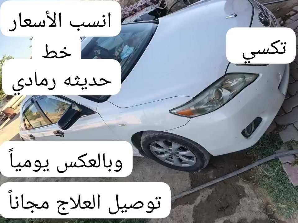 السلام عليكم ورحمة الله وبركاته

مستمر معكم بنقل المسافرين
 وخدمة التوصيل اليومي من حديثه للرمادي وبالعكس وعلى مدار ٢٤ساعه

إخوان توصيل العلاج من رمادي لحديثه مجاناً عن روح والدي رحمه الله

ما عليكم سوى مراسلة الصفحة أو المراسله على أرقام الواتساب أو الاتصال على الأرقام الموضحه أدناه

***********
***********

اخوكم أحمد طه ملوح الراوي
