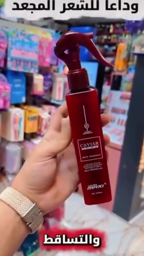 بخاخ • كافيار • تجميل