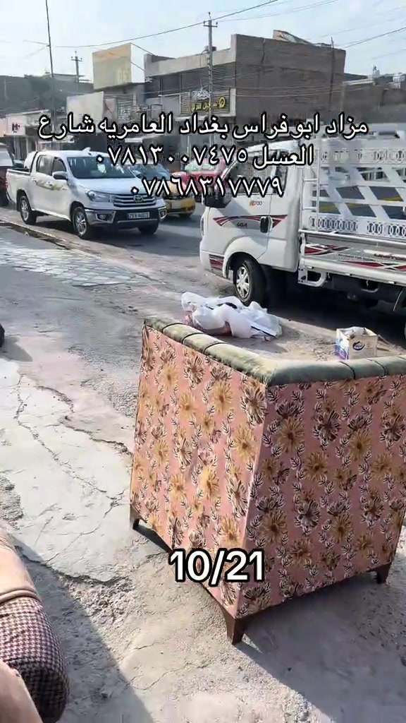 مزاد • أبو فراس • بغداد العامرية