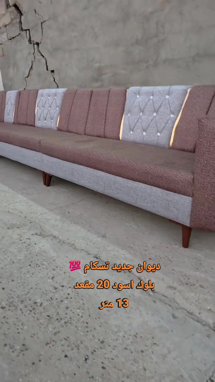 #ديوان_جديد تسكام 20 مقعد 💁‍♂️ بلوك أسود مقعد وجوانب💯 اسفنج #اكسترا افضل نوعيه ..وقماش كتان💯

المحمودية /شارع المجمع/مقابل ملعب النوارس 🫡🫡
للاتصال/*********** / ***********
