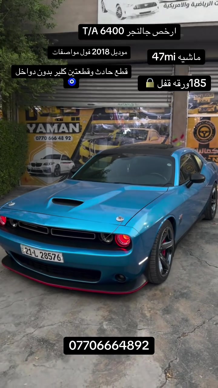 *********** شراي يتصل

نص مكتوب في الصور:
- ارخص جالنجر T/A 6400 ماشيه 47mi موديل 2018 فول مواصفات قطع حادث وقطعتين كلير بدون دواخل 185ورقه قفل ***********