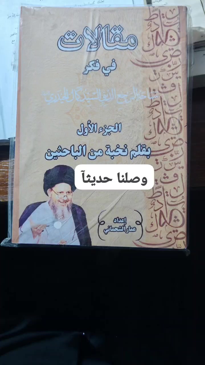 وصل حديثاً • إشارة