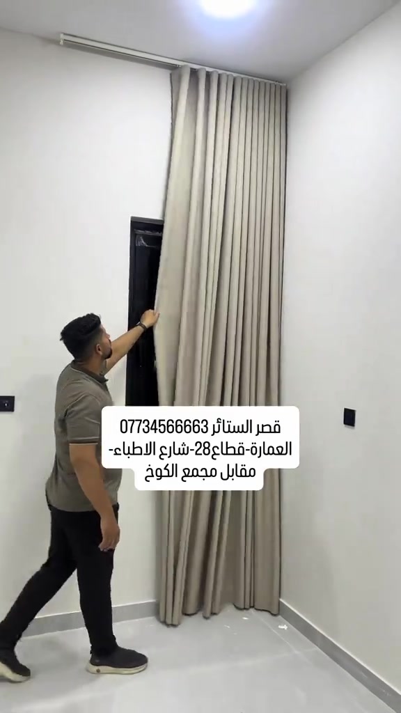 قصر الستائر • العمارة قطاع٢٨ • ستائر ويفي