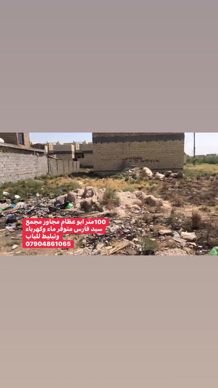 للبيع قطعه ارض
100واجهه 5ونزال 20
ابو عظام مجاور مجمع سيد فارس
استفسار 
***********
