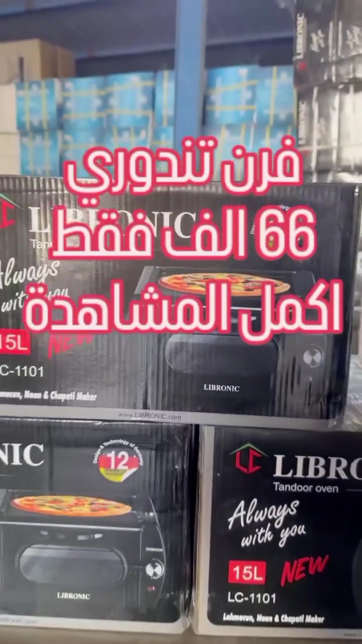 #ماكو داعي تنتظرين الوطني 💥
🟠 فقط بسعر 66 الف #اشتري الفرن التندوري #ماركة_ليبرونك وتحكمي بدرجة الحرارة 🍔🍰
🟪 التفاصيل المهمة بالفيديو ⬇️
✅ راسلونا واتساب هسه واشتري قبل ميصعد السعر بالشتا 💥
🚨 توصيل لكل المحافظات 🇮🇶
🎬 واتساب ⬅️ ***********
🔵#تجهيزات_منزلية #منزليات #فرن_تندوري #ليبرونك #العراق #توصيل

