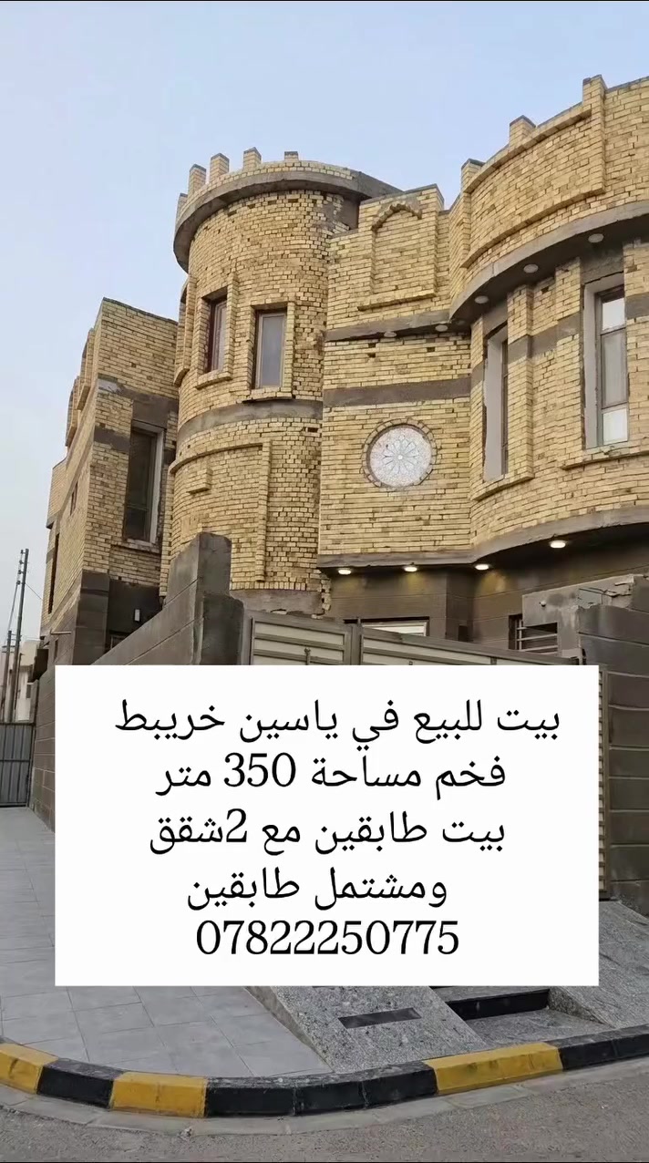 ياسين خريبط • ٣٥٠م • مشتمل ٨٠م