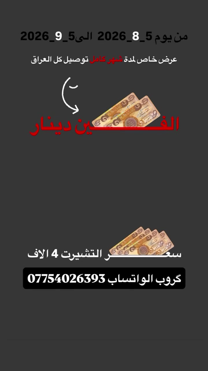 ميسان//حي الحسين القديم📲***********
⭕️خلـــف مطعم گص ابو زهراء🛑مجــــــــاور مدرسة المكارم الابتدائية
