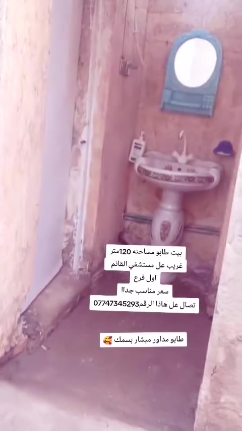 بيت طابو • ١٢٠م • قريب مستشفى القائم