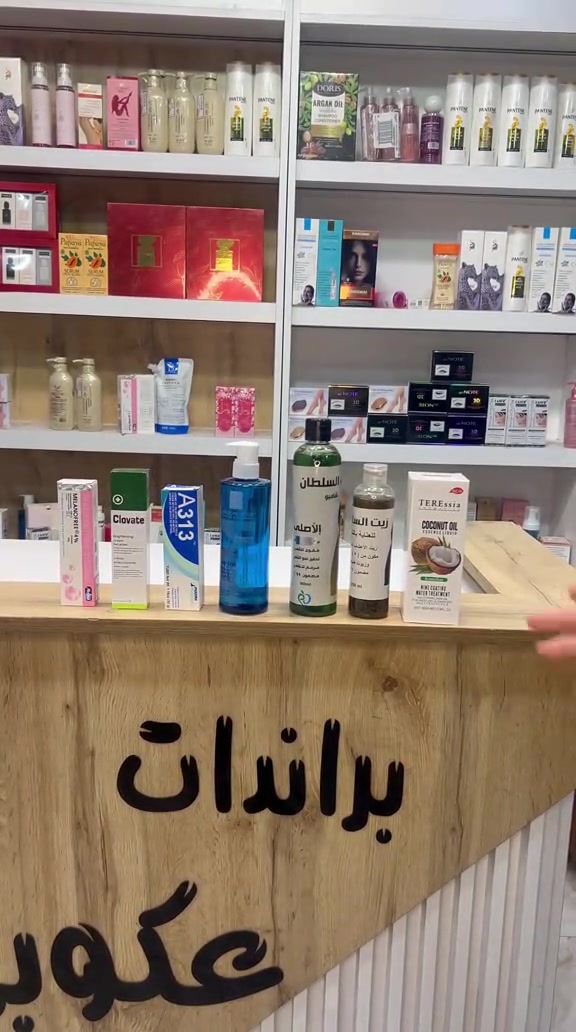 مستحضرات تجميل • للبيع
