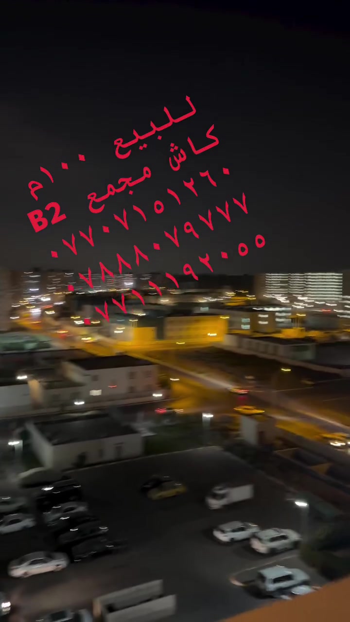 بسماية • مجمع B2 • ١٠٠م