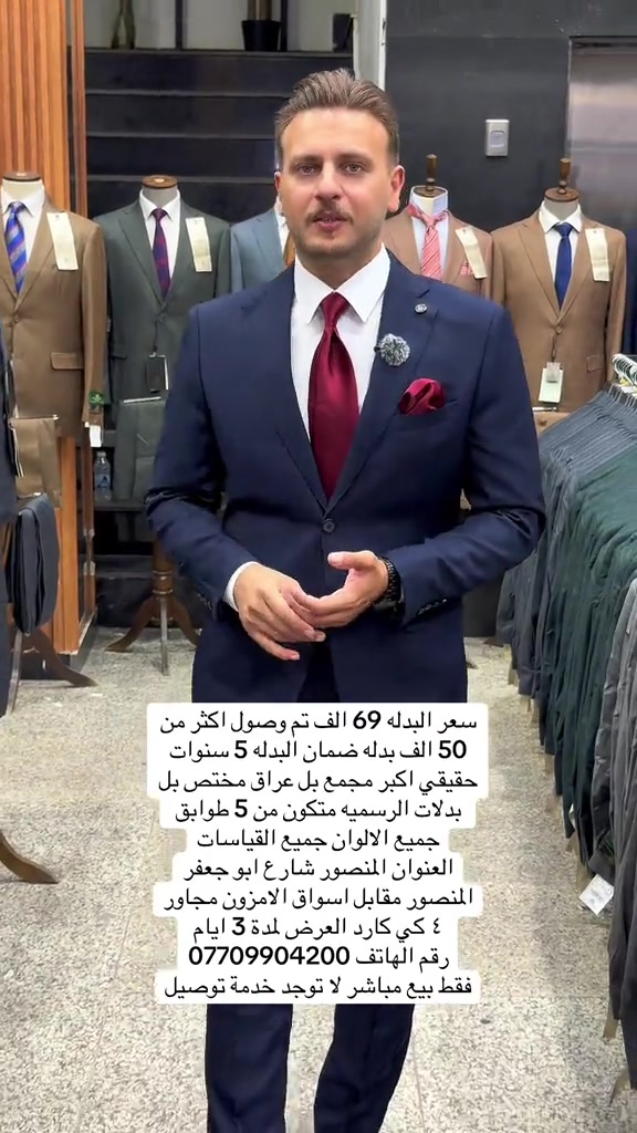 بدلات رجالية • قصر البدله المنصور • ماركة هوليوود