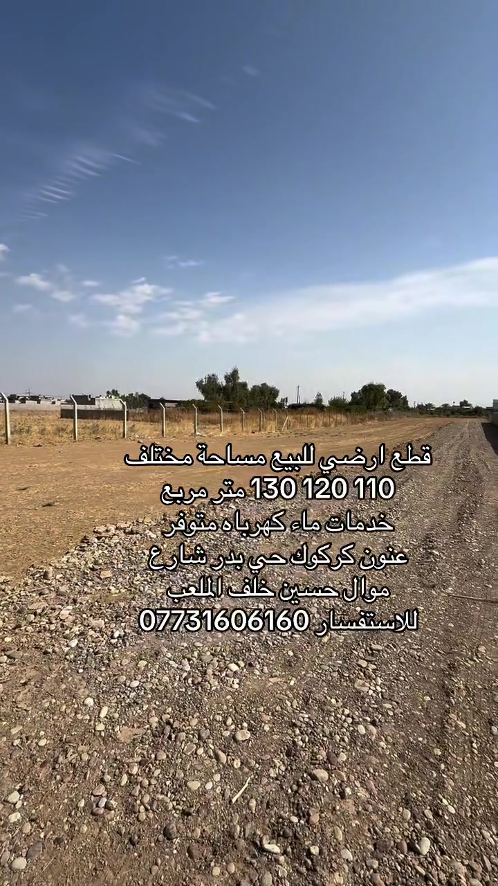 كركوك • ١١٠-١٣٠م • ماء كهرباء