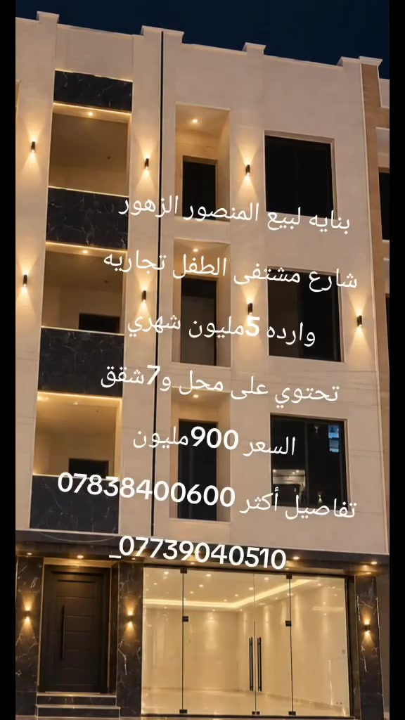 المنصور الزهور • شارع مشتفى الطفل • مكتب تجاري