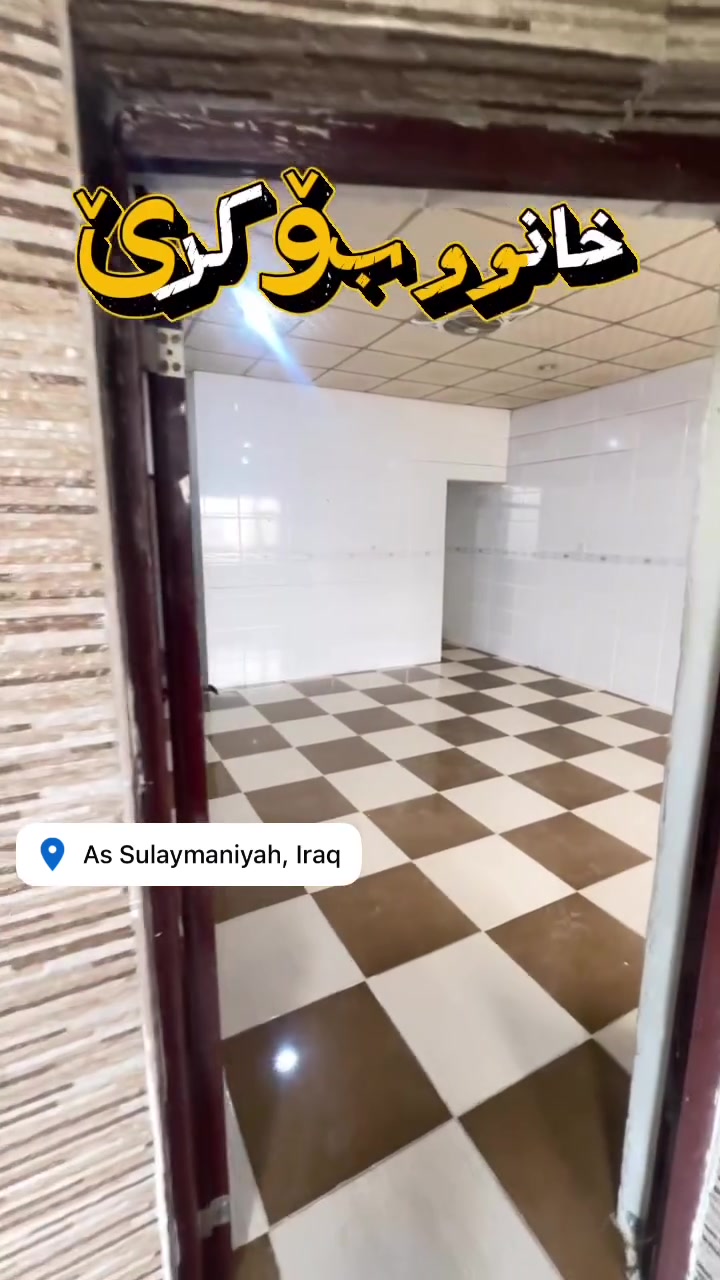 السليمانية • ٢٠٠م • ٢ غرف