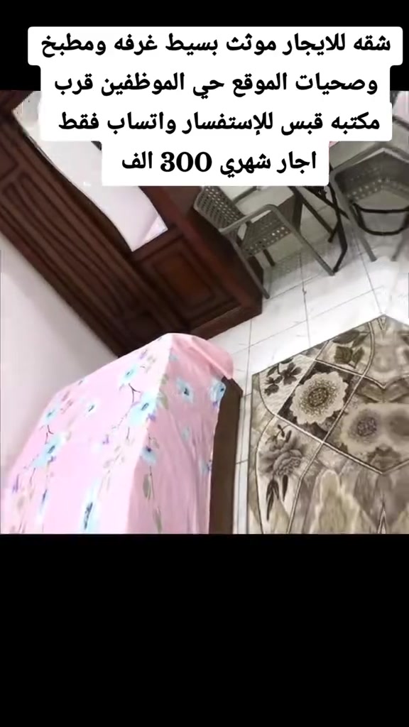مفروشة • غرفة ومطبخ • حي الموظفين