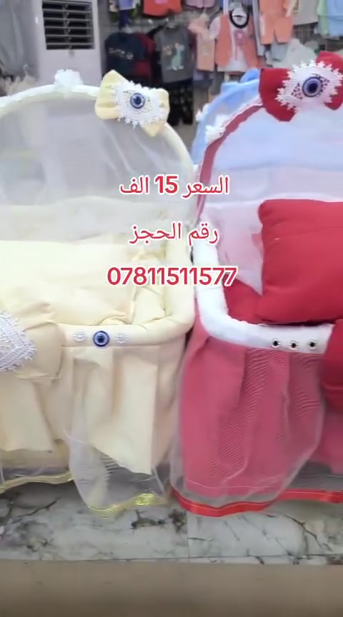 🍼 إعلان مهد طفل 🍼
السعر 15 الف 
وفّروا لطفلكم الراحة والأمان🫣
 مع مهد طفل بتصميم جميل وجودة🪬
 مميزة، ليمنح صغيركم نومًا هادئًا ومريحًا.🪬
📍.    العنوان: النجف الأشرف🪬
 –حي الأنصار شارع المستوصف مجاور باب المصتوسف 🚀
📞 رقم الحجز والاستفسار: ***********📞
التوصيل الجميع محافظات العراق 🇮🇶🚛
زورونا... ونوفّر لكم كل ما يحتاجه طفلكم.❤️
