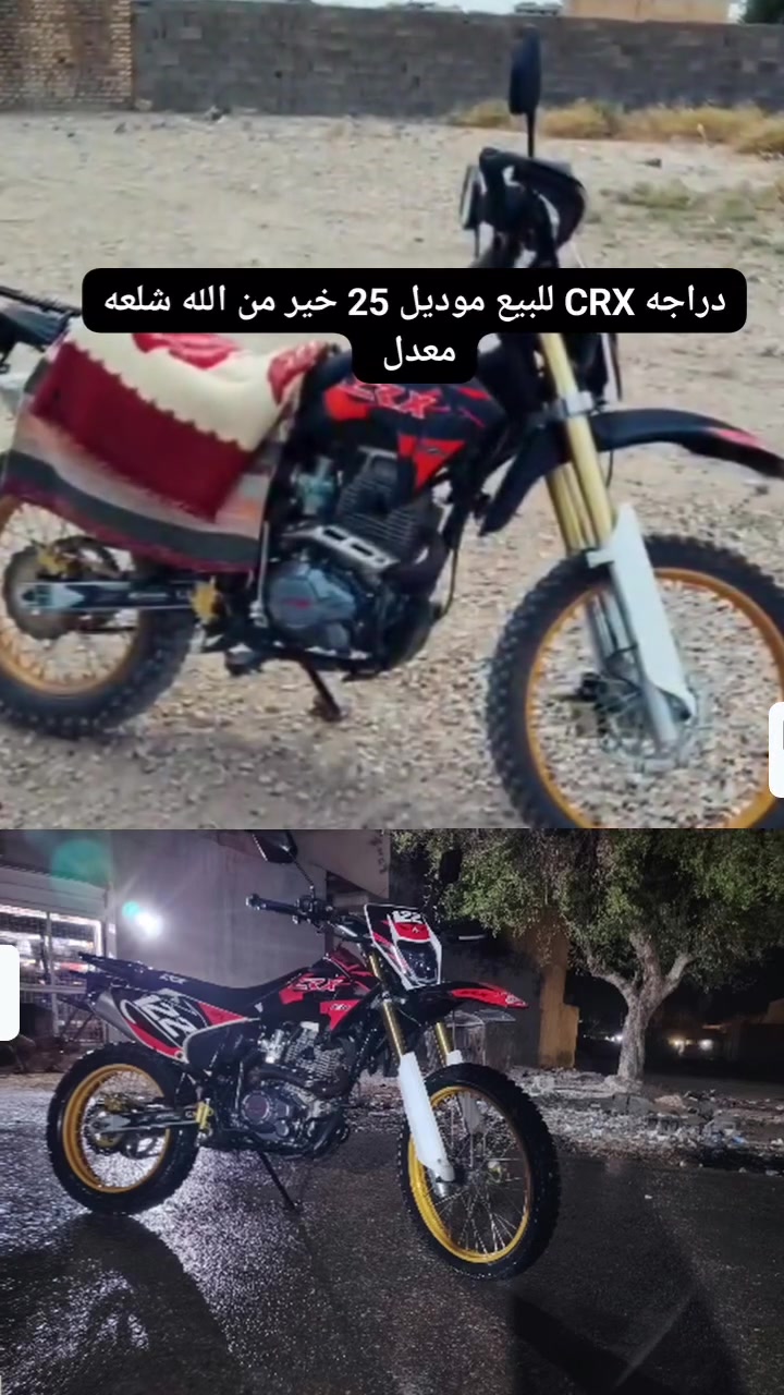 د دراجه CRX مكينه 300 مديل 25 دراجه خير من الله شلعه ومعدل مكلف بل نشر تريد تدخل خاص تريد تخابر صاحبه ***********
