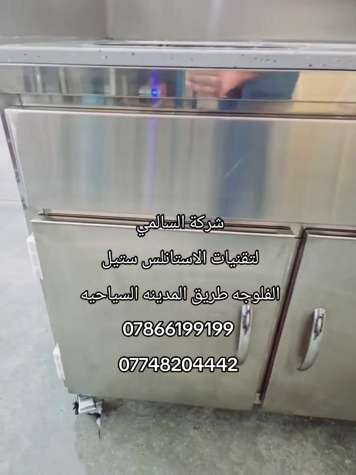 السالمي • حديد • الفلوجه