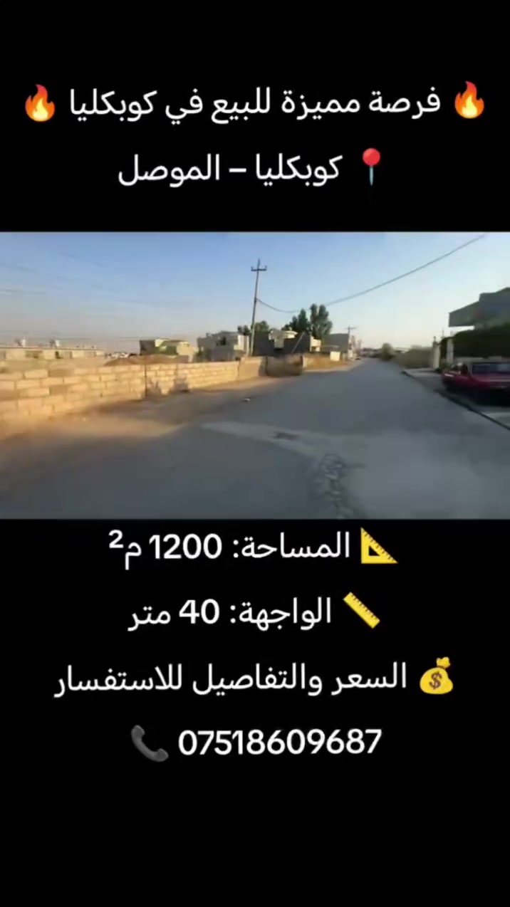 كوبكليا الموصل • ١٢٠٠م • واجهة ٤٠م