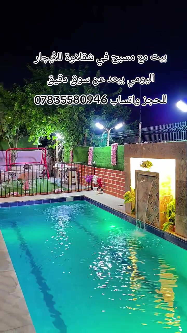 مسبح • ايجار يومي • ٣ غرف