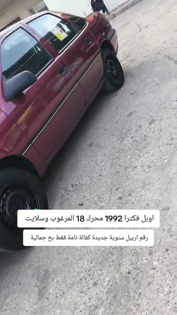 فيكترا 1992 • موتور 1.8 • رقم اربيل