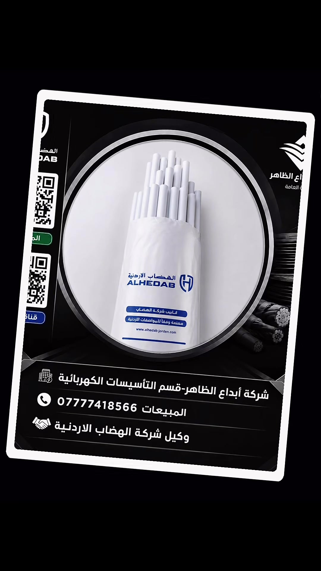 🔹 أنابيب بلاستك من شركة الهضاب الأردنية 🔹

جودة عالية، متانة تدوم، وأداء موثوق يلبي احتياجات مشاريعكم بكل كفاءة.

✅ جودة تصنيع متميزة
✅ مقاومة عالية وعمر افتراضي طويل

📍 العنوان: الموصل – شارع أربيل – فرع الشركات
📞 للاستفسار والمبيعات: ***********

#شركة_الهضاب #الهضاب_الأردنية #أنابيب_بلاستك #أنابيب_PVC #مشاريع_البنية_التحتية  #الموصل #العراق
