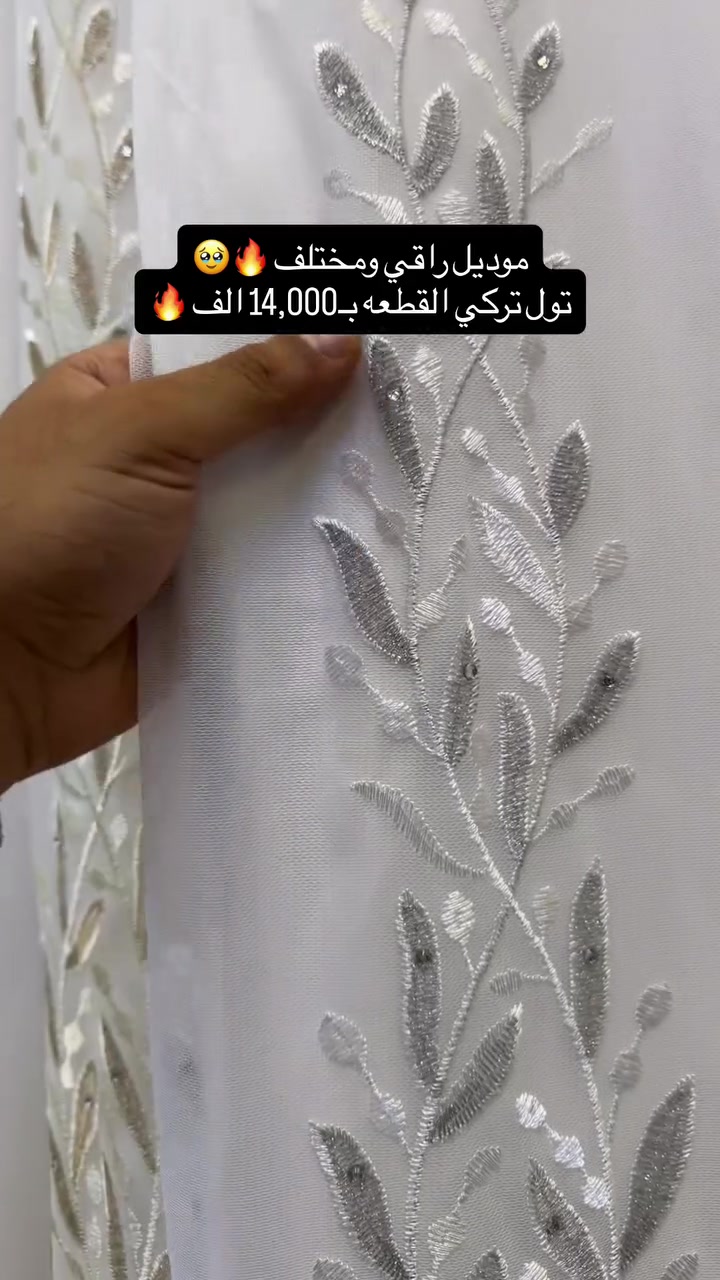 عرض لفتره محدودة الجنطة ب(28) الف 🔥🥇
لعشاق الفخامة و التميز فلس يقدمـ ✨🇹🇷

#تول_مبطن_نقش_تطريز_كامل 

سعر الجنطة : 28 الف 
سعر القطعة : 14 الف 
نوفر بيع بالجملة لاصحاب البيجات والمحلات 

الجنطة عرض 4 متر و ارتفاع 3 متر 
كل جنطة تحتوي على 2 قطعه 

♦️#الكمية_محدودة_جداً
…………………………………………………
‏ ‎ملاحظة/ ضمان لحقوق زبائننا  التاكد من الالوان و نوع الخامه عند الاستلام  و اذا كانت مخالفة للمواصفات المعروضة من حق زبائننا الكرام رفض المنتج و عدم  استلام الطلب 🤍🌹

#العنوان / بغداد-شارع فلسطين - مجاور الجامعة المستنصرية - مقابل حلويات سويت هاوس 

🚕🚕 توجد خدمة توصيل بغداد
و جميع المحافظات 5 الاف🚕🚕

للحجز والاستفسار مراسلة صفحاتنا على الفيسبوك والانستا وايضاً على تطبيق الواتساب  او الاتصال على الارقام التالية

⬇️⬇️ 

***********
***********
‏ واتساب

