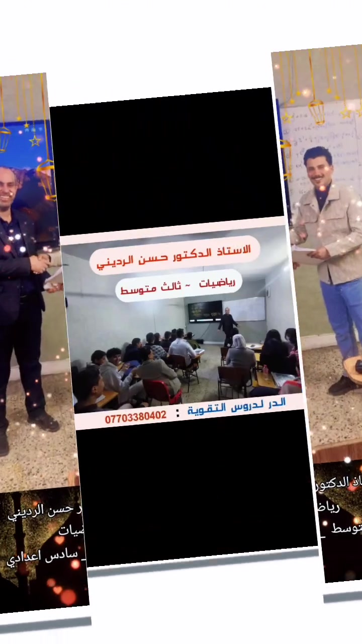 دورات تقوية • السادس الاعدادي • الثالث متوسط